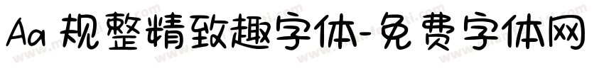 Aa 规整精致趣字体字体转换